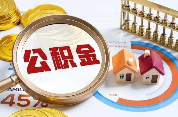 如皋商业性住房可以提取公积金吗（商业房可以提取住房公积金吗）